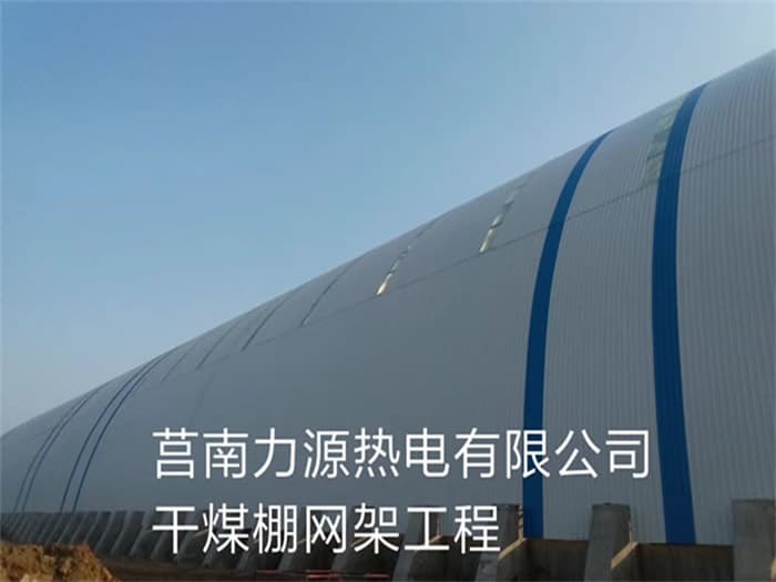 香港力源热电有限公司干煤棚网架工程